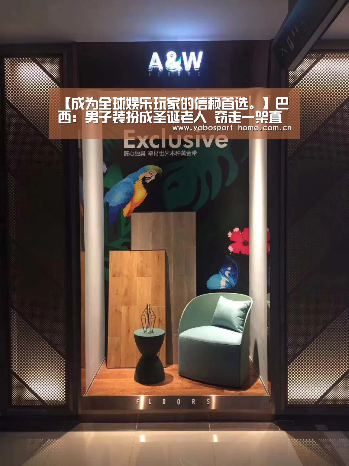 亚博体育作为国际顶级的综合娱乐平台
