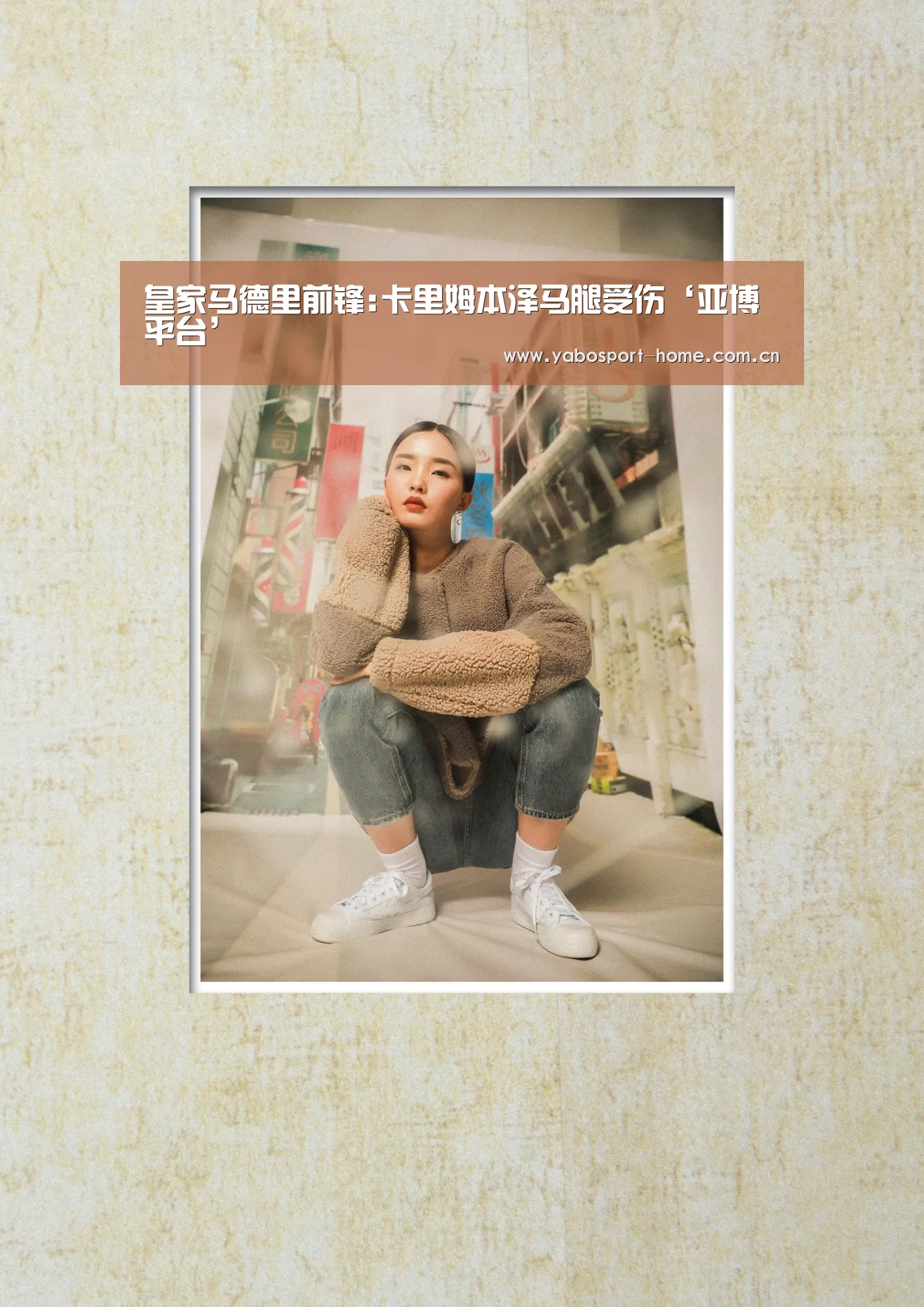 亚博体育作为国际顶级的综合娱乐平台