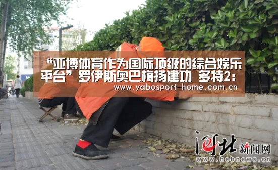 亚博体育作为国际顶级的综合娱乐平台