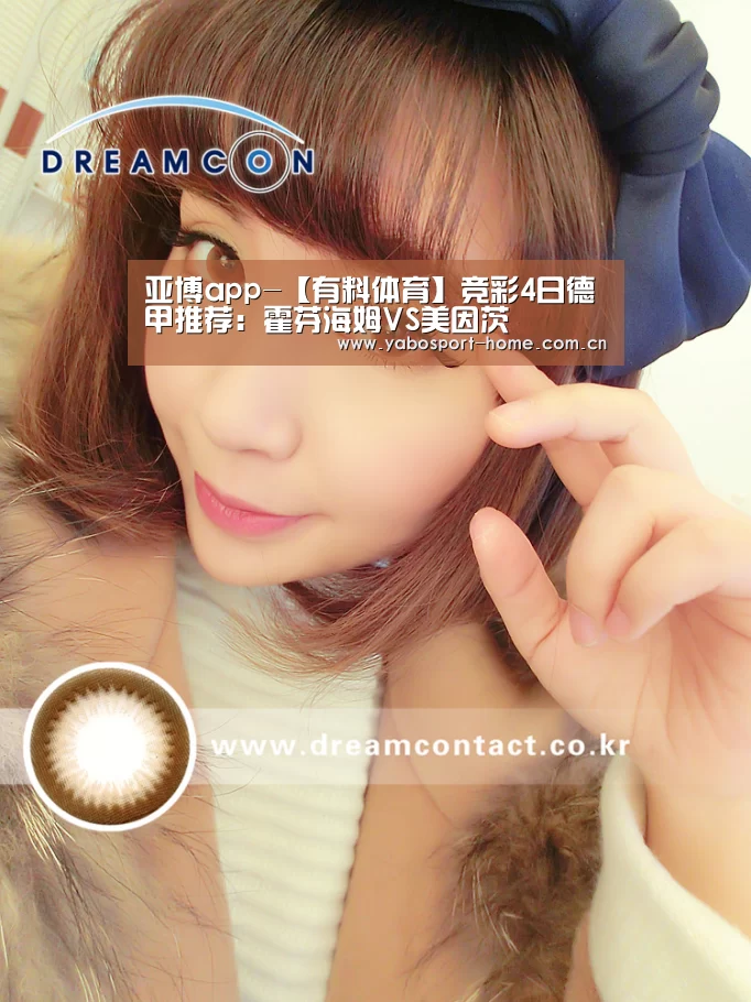 亚博app-【有料体育】竞彩4日德甲推荐:霍芬海姆VS美因茨(图1) 亚博体育作为国际顶级的综合娱乐平台