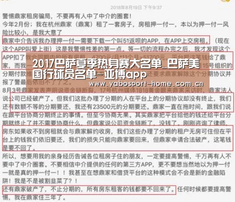 2017巴萨夏季热身赛大名单_巴萨美国行球员名单-亚博app(图1) 亚博体育作为国际顶级的综合娱乐平台