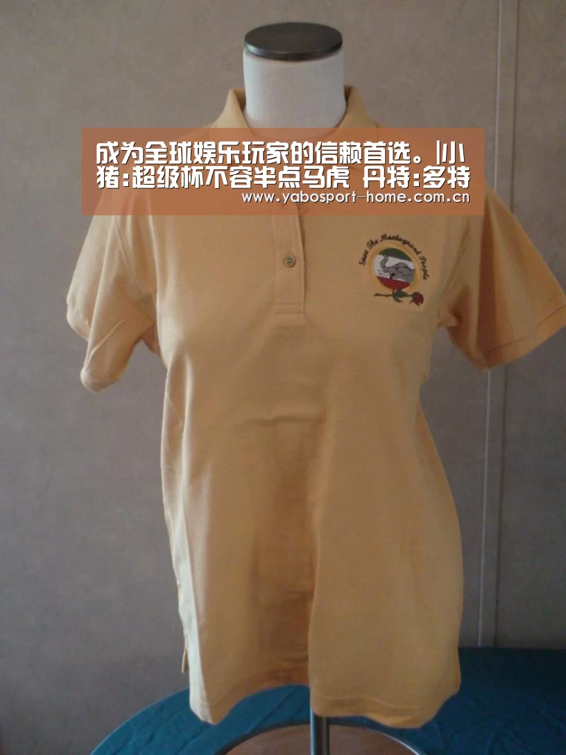 成为全球娱乐玩家的信赖首选。|小猪:超级杯不容半点马虎 丹特:多特是拜仁劲敌(图1) 亚博平台