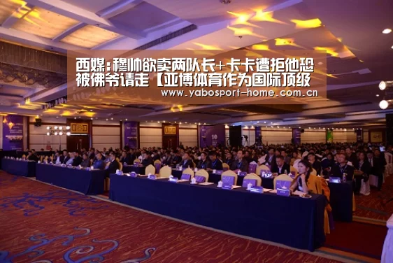西媒:穆帅欲卖两队长+卡卡遭拒他恐被佛爷请走【亚博体育作为国际顶级的综合娱乐平台】(图2) 成为全球娱乐玩家的信赖首选。